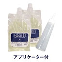 ゾイック ポゼス クリアコンディショナー 3000ml(1500×2) アプリケーター1本付