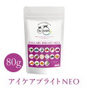 ペット用サプリメント アイケアブライトNEO Lサイズ 80g