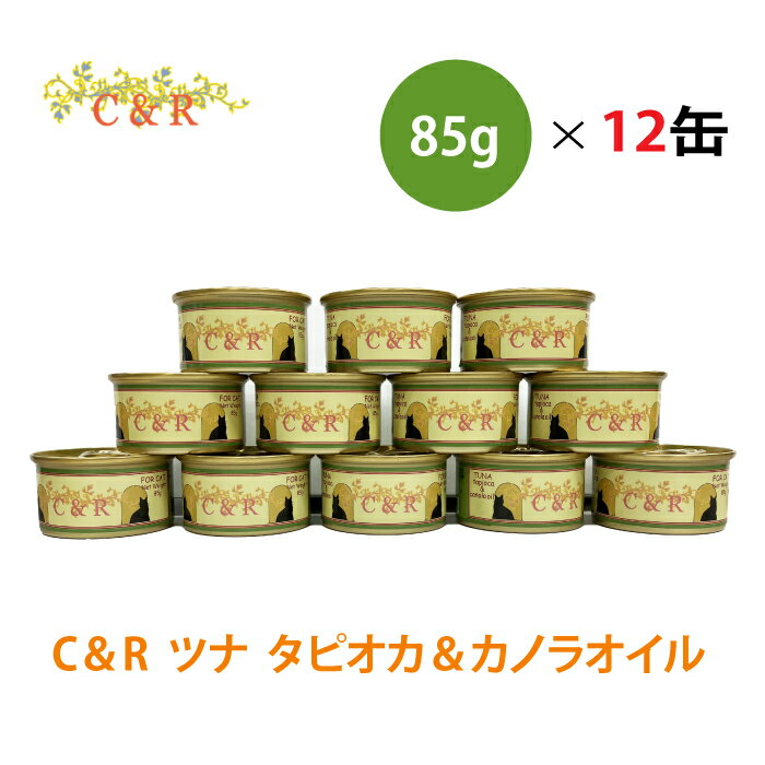 C&R ツナ タピオカ＆カノラオイル S 85g×12缶