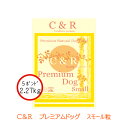 C&R プレミアム・ドッグ スモール 2.27kg(5ポンド) 正規品 土壌・海洋汚染のない場所で育った動物や魚、穀物や野菜、果実を中心に民間医療に基づいたハーブや栄養学に基づいたビタミン・ミネラルを配合したナチュラルフード。正規品 【C&...