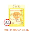 C&R プレミアム・ドッグ スモール 4.54kg(10ポンド) 正規品