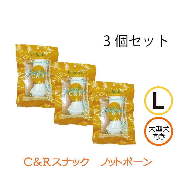 C&R ノットボーン Lサイ