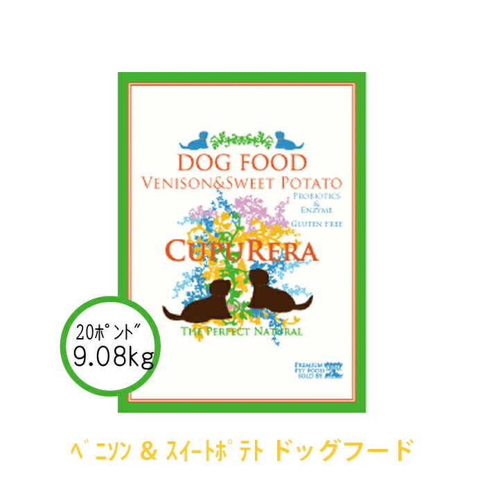 クプレラ ベニソン＆スイートポテト アダルト 9.08kg(20ポンド) 正規品