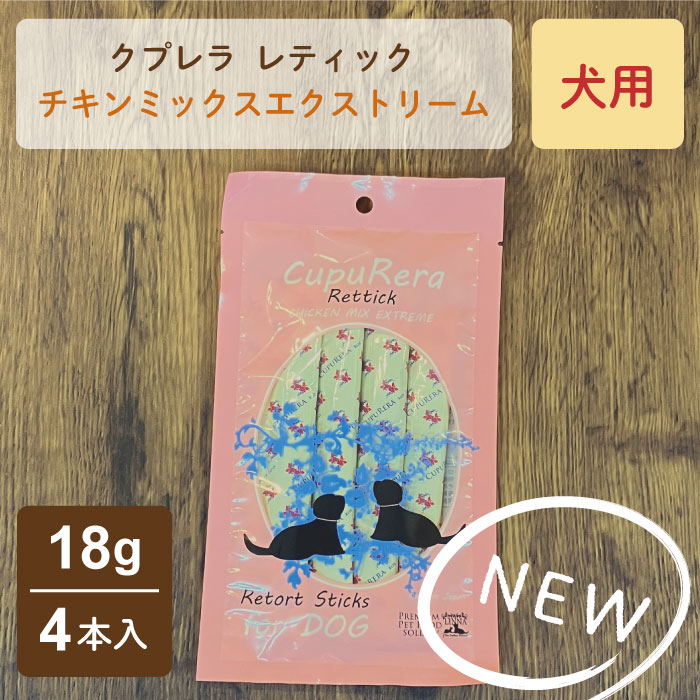 クプレラ レティック チキンミックスエクストリーム・ドッグ 犬用