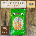 クプレラ レティック ツナ&ポテト 猫用