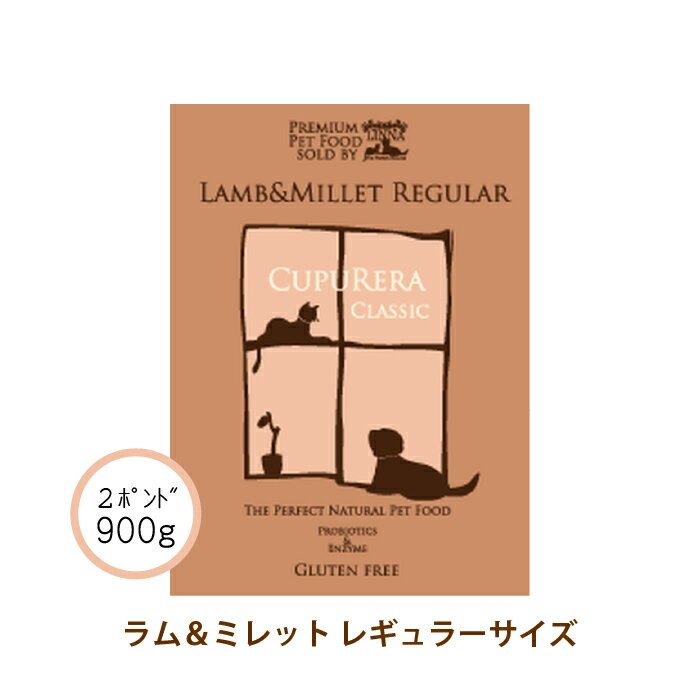 クプレラ ラム＆ミレット レギュラー 900g(2ポンド) 正規品