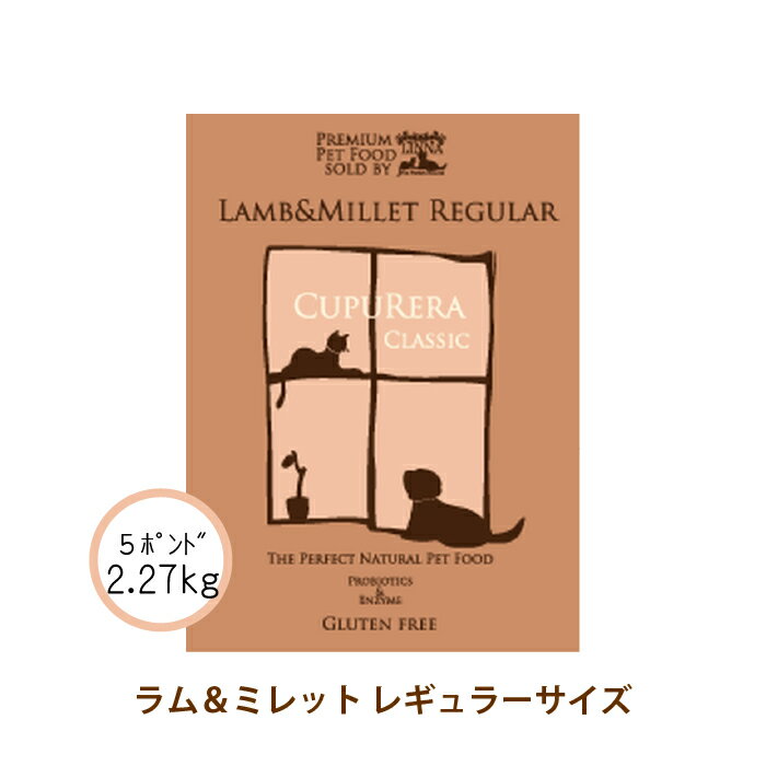 クプレラ ラム＆ミレット レギュラー 2.27kg(5ポンド) 正規品