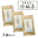 天台烏薬茶 徐福茶 4袋セット 活性酸素対策