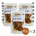 北海道 標津産 鮭節 厚削り 40g×3個セット | 天然鮭の国産ペット用無添加おやつ