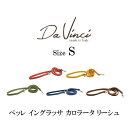 ペッレ イングラッサ カロラータ リーシュ 110 Sサイズ DaVinci ダヴィンチ ヌバックレザー イタリア製 ペット ペット用品 犬用品 小型犬 リード 革製品