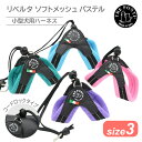 トレポンティ リベルタ ソフトメッシュ パステル サイズ3 |中型犬