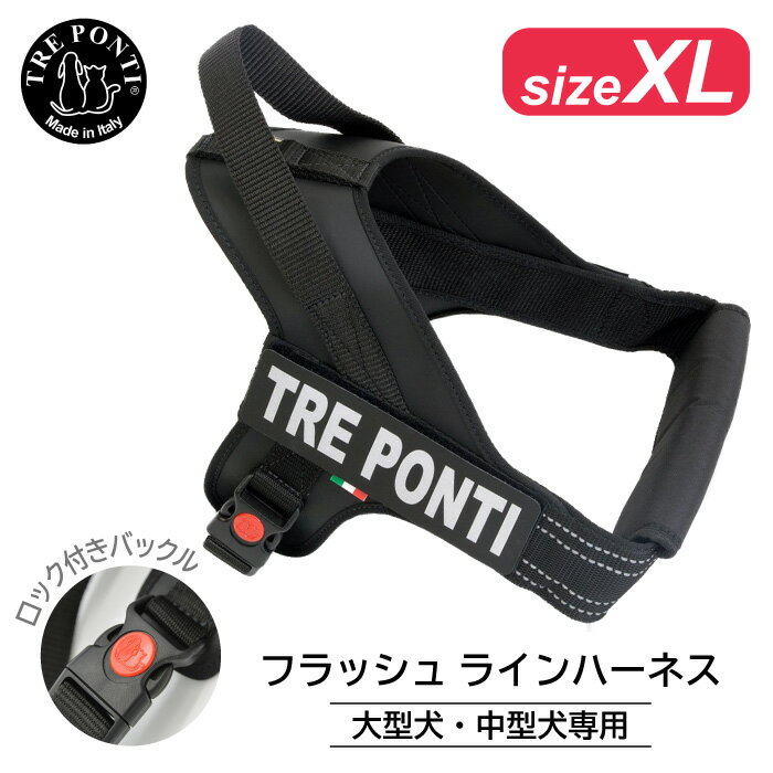 【6月中にメーカーに入荷予定】フラッシュ ラインハーネス　サイズXL(胴回り71～92cm)　TRE PONTI　トレポンティ　イタリア製　ペット　ペット用品　犬用品　小型犬　バックルタイプ