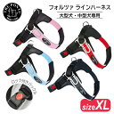 トレポンティ フォルツァ ライン ハーネス サイズXL | 中型・大型犬用ハーネス