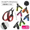 トレポンティ フィッビア ソフトメッシュ サイズ3.5 | 中型犬用ハーネス(4)