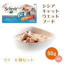 キャットフード シシア ツナ 50g 6個パック