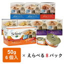 シシア キャットフード 選べる4種類セット 50g 6個入パック×8 合計48個