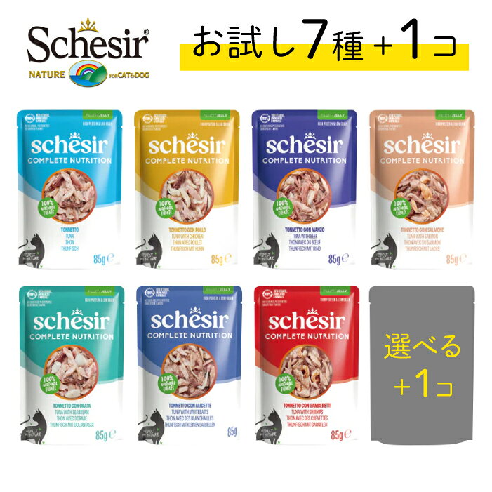 Rakuten - シシア お試し7種セット+選べる1個 パウチ 85g×8 | 保存料・着色料無添加の総合栄養食ウェットキャットフード 成猫用
