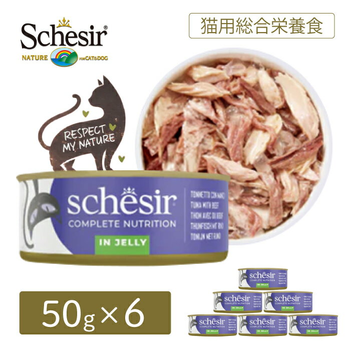 楽天市場】シシア ツナ＆ビーフ 50g×6缶 成猫用の通販
