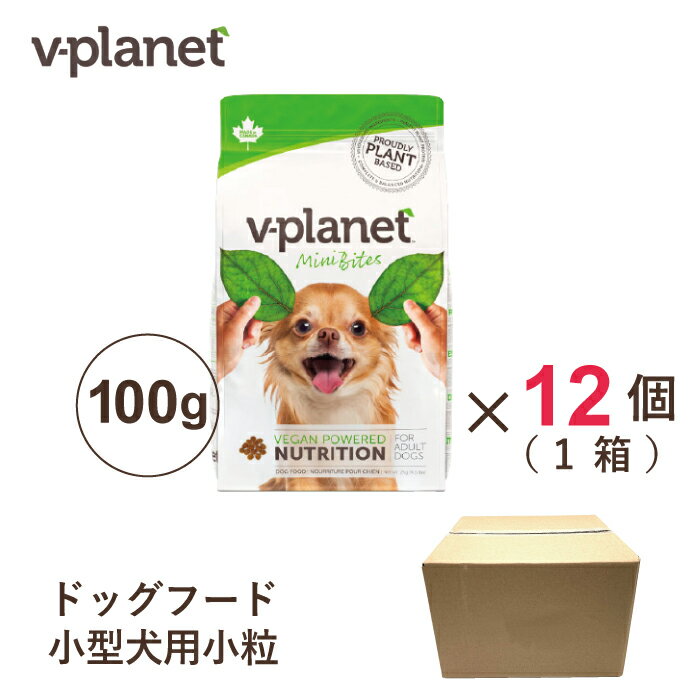 Vプラネット 小型犬用 小粒 100g×12個