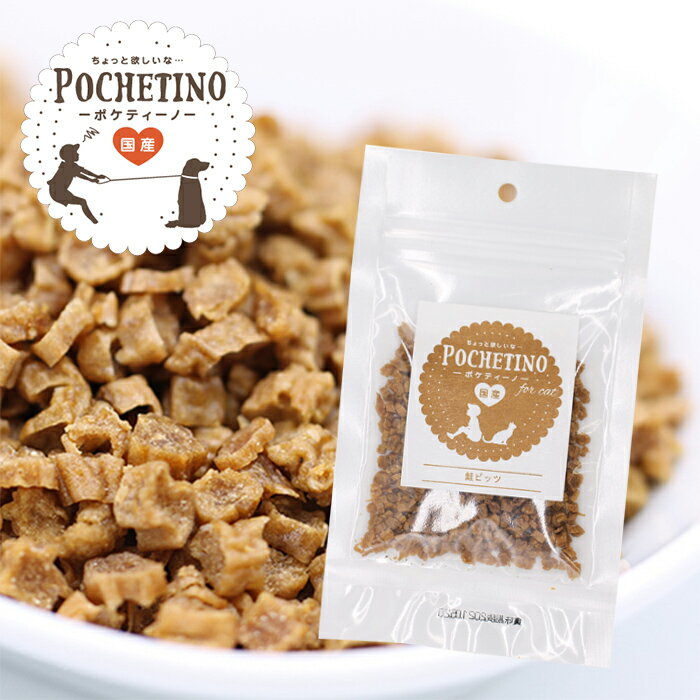 ポケティーノ　猫　鮭ビッツ　25g