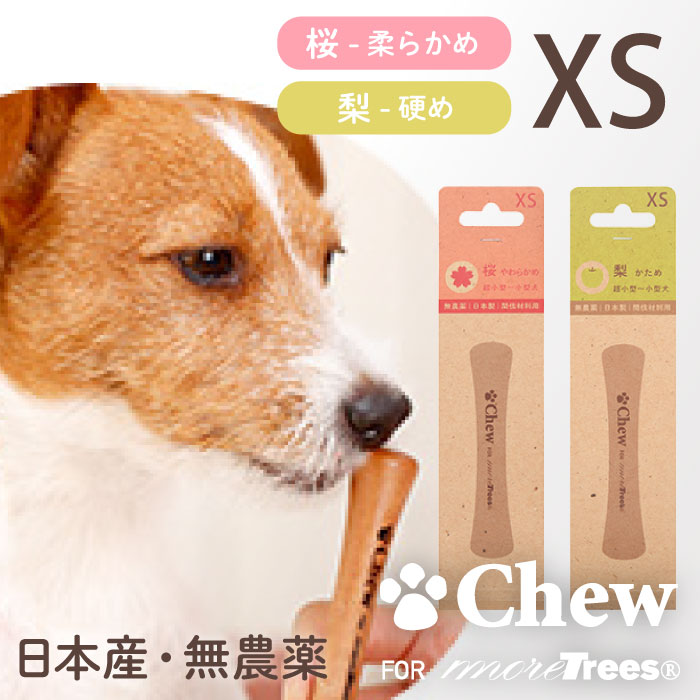 チュウ・フォー・モア・トゥリーズ XSサイズ Chew for more trees