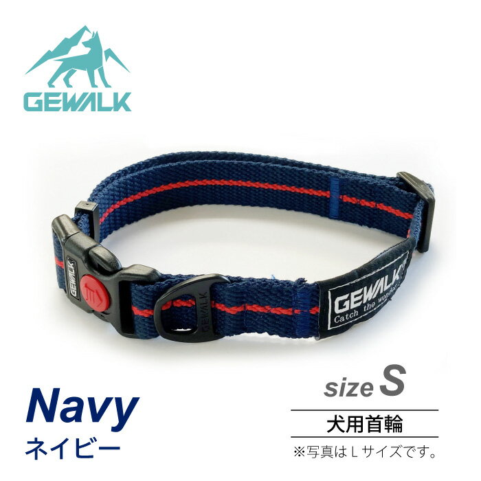 　GEWALK　コットンウェビングカラー　ネイビー　サイズS（首回り25cm～35cm／体重35kgまで）　ペット　ペット用品　犬用品　アウトドア