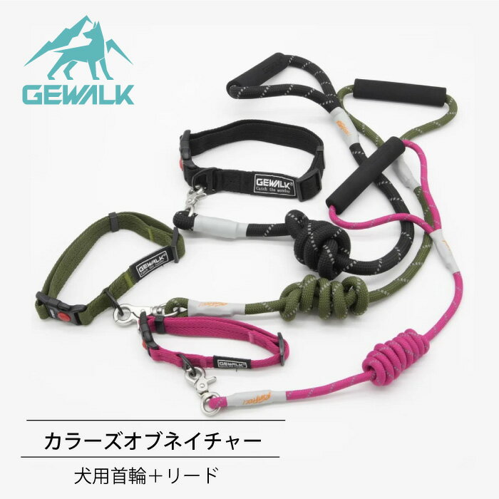 GEWALK　カラーズオブネイチャーシリーズ 24年新色　S/M/L　アウトドア