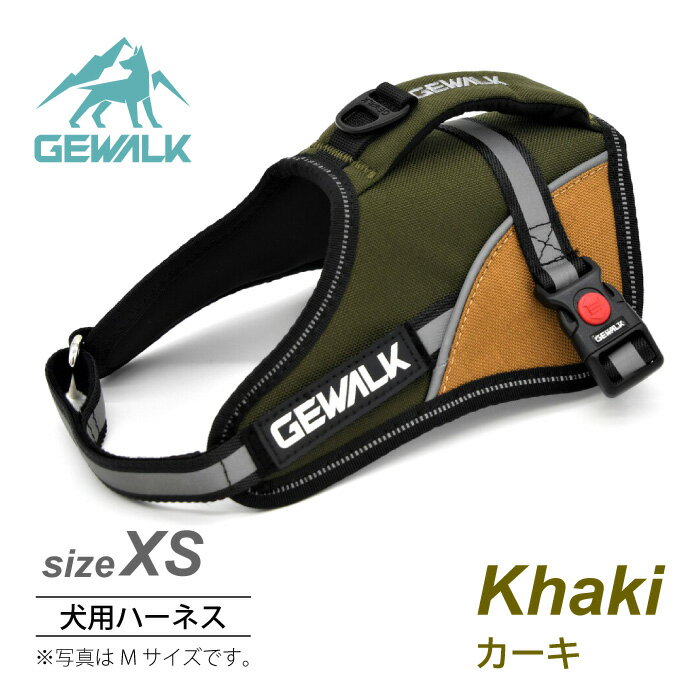 GEWALK　ワイルドエクスプローラー　カーキ　サイズXS（首回り25〜32cm／胴回り30〜37cm）　ペット　ペット用品　犬用品　アウトドア