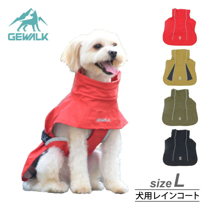 GEWALK プロテクト レインコート サイズL | リフレクション機能付ペット用雨具