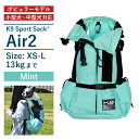 K9 Sport Sack Air 2　ミント　ペット　ペット用品　犬用品　アウトドア リュックサック　ドッグキャリー 犬用リュック　背負うタイプのキャリーバッグ　リュック型キャリーバッグ　ペットキャリーバッグ リュック　犬キャリーバッグ 〈K9 Sport Sackについて〉K9 Sport Sackはアメリカで誕生したドッグ専用のリュックキャリーです。ふつうのリュックと違い、犬の腕を通す穴が開いていたり、背中をサポートするストラップが付いているなど、ドッグ専用に安全に配慮し設計されています。普段の移動だけでなく、人混みなどワンちゃんの歩きづらい場所や、サイクリングや登山など両手がふさがっているシーン、旅行などでカメラを撮りたいシーンにおすすめです！また、小さく畳めるため、お出かけ先でもしもワンちゃんが歩けなくなった場合や、災害などで瓦礫やガラスの破片で愛犬が地面で歩く事ができない場合に備え、バッグに入れておくと役立ちます。ワンちゃんが安心できる前抱えスタイルでも使用できます。サックの中ではお座りしている為、ワンちゃんも疲れません。〈Air2について〉Air2は、最もシンプルでポピュラーなデザインです。K9 Sport Sack®の中で最もシンプルでポピュラーなデザインです。安全性と快適性を備えながら、リーズナブルな価格となっております。通気性と耐久性のあるCordura®ファブリックと、ペットの体形にフィットする形状適合メッシュの側面で構成されています。小型犬〜中型犬対応です。〈サイズ〉【XS】適応背丈：25〜33cm　胴回り：58cmまで【S】適応背丈：33〜43cm　胴回り：69cmまで【M】適応背丈：43〜51cm　胴回り：71cmまで【L】適応背丈：51〜58cm　胴回り：79cmまで※適応背丈…しっぽの付け根から首輪まで〇適応体重：13kgまで 2