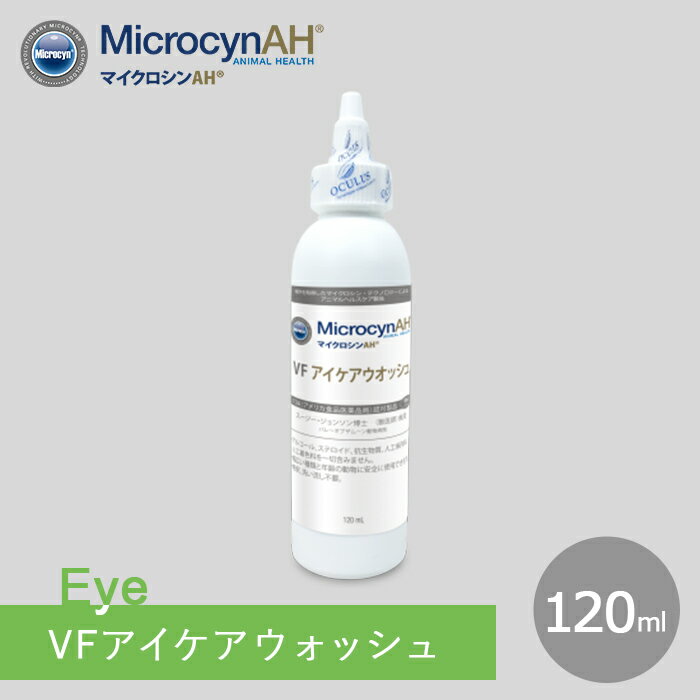 マイクロシンAH VF アイケアウオッシュ (120ml) 1