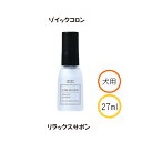 ZOIC　コロン　リラックスサボン　　月～金曜即日発送　業務用　犬猫用　27ml