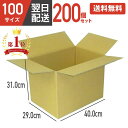 ダンボール 段ボール 箱 ダンボール 段ボール 100 100サイズ 宅配100 200個 茶 引越し 引っ越し 移動 収納 保管 メルカリ フリマ 通販 個人...