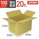 【最安値挑戦!】 ダンボール 段ボール 箱 ダンボール 段ボール 100 100サイズ 宅配100 20個 20セット 茶 引越し 引っ越し 移動 収納 保管 ...