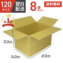 ダンボール工房KDK iBox-120 8個セット