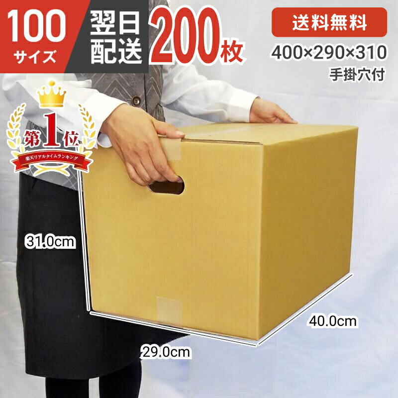 楽天市場】ダンボール 引越し（総個数200個入り ～）の通販