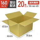 ダンボール 段ボール 箱 ダンボール 段ボール 160 160サイズ 宅配160 20個 20セット 大きい サイズ 特大 茶色 引越し 引っ越し 移動 収納 ...