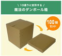 可変ダンボール箱 ダンボール 段ボール 箱 60サイズ 100枚 可変 可変箱 調節可 形が変わる箱 引越し 引っ越し 宅配 宅配箱 梱包 資材 A4 B5 正...