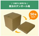 可変ダンボール箱 ダンボール 段ボール 箱 60サイズ 50枚 50セット 可変 可変箱 調節可 形が変わる箱 引越し 引っ越し 宅配 宅配箱 梱包 資材 A4...