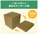 【あす楽】 可変ダンボール箱 可変 可変箱 調節可 形が変わる箱 引越し 引っ越し 宅配 宅配箱 梱包 梱包資材 A4 B5 正方形 長方形 発送用 輸送用 メルカリ 佐川 ヤマト 60サイズ 無地 箱 書類保管 収納 コスパ 10枚セット まとめ買い 可変式