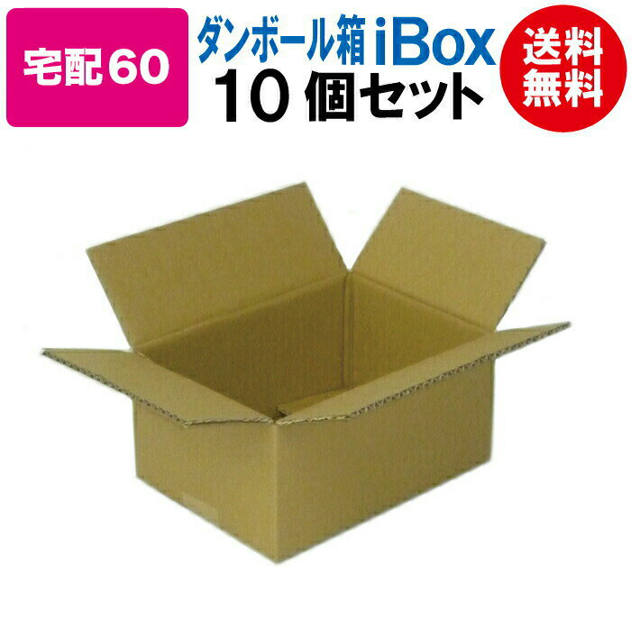 【あす楽】 【1000円ポッキリ 送料無料】 即日発送 ダンボール箱 段ボール箱 ダンボール 段ボール 60サイズ 宅配60 茶 10個 セット 引越し 引っ越し メルカリ フリマ 通販 個人通販 ボックス 梱包 宅配 佐川 ヤマト 発送箱 小物 みかん箱 まとめ買い複数枚 日本製 整理