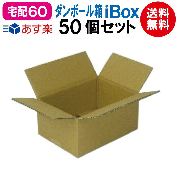 ダンボール箱 段ボール箱 ダンボール 段ボール 60サイズ 宅配60 茶 50個 セット 引越し 引っ越し メルカリ フリマ 通販 個人通販 ボックス 梱包 宅配 佐川 ヤマト 発送箱 小物 みかん箱 送料無料 まとめ買い 複数枚 日本製 国産 整理 厚さ5mm 衝撃吸収 荷物 保存用 コスパ