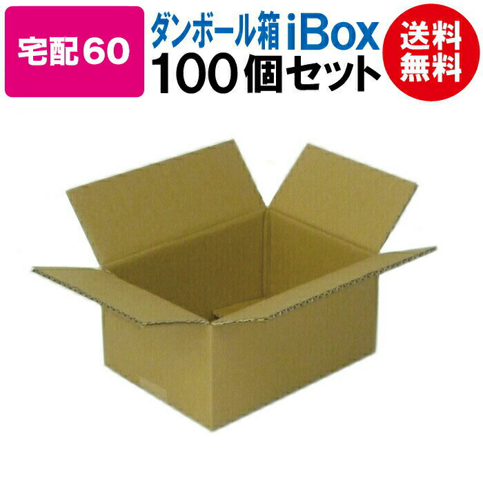 ダンボール箱 段ボール箱 ダンボール 段ボール 60サイズ 宅配60 茶 100個 セット 引越し 引っ越し メルカリ フリマ 通販 個人通販 ボックス 梱包 宅配 佐川 ヤマト 発送箱 小物 みかん箱 送料無料 まとめ買い 複数枚 日本製 国産 整理 厚さ5mm 衝撃吸収 荷物 保存用 コスパ