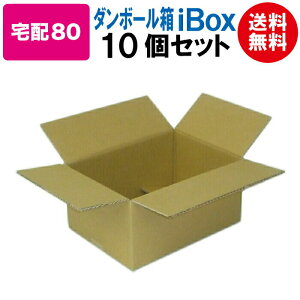 【あす楽】即日発送 ダンボール箱 段ボール箱 ダンボール 段ボール 80サイズ 宅配80 茶 10枚 セット 翌日配達 引越し 引っ越し メルカリ フリマ 通販 個人通販 ボックス 梱包 宅配 佐川 ヤマト 発送箱 小物 みかん箱 送料無料 まとめ買い 日本製 国産 厚さ5mm コスパ