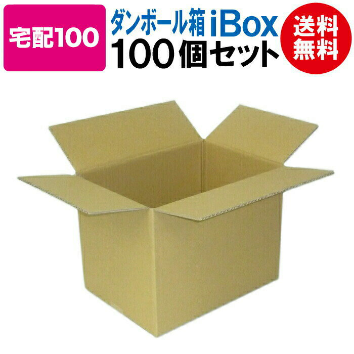 ダンボール箱 段ボール箱 ダンボール 段ボール 100サイズ 宅配100 茶 100個セット 引越し 引っ越し メルカリ フリマ 通販 個人通販 ボ..