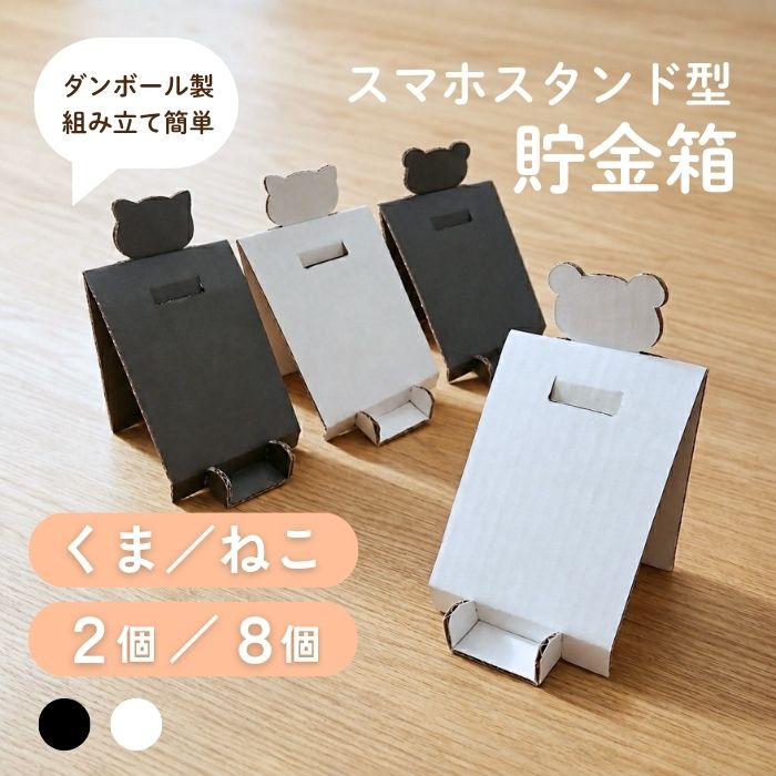 ダンボール 貯金箱 文房具 デスク 机 整理 整頓 収納 シンプル 卓上 便利 デスク収納 かわいい エコ 工作キット 小学校 男の子 女の子 こども おえかき 勉強机
