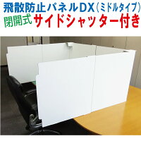 【NEW】オフィスや自宅で使える伸縮自在のダンボールパーティション「飛散防止パネルDX(ミドルタイプ)」両面ホワイト1個 日本コールセンター協会推奨サイズ デスク用 飛沫防止 パーテーション 感染防止 パネル 卓上 可変 簡単設置 コロナ感染対策 ≪クーポン対象商品≫