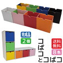 コばコとコばコ 2個 セット 小物 引き出し 収納 片づけ ケース ボックス カラーボックス おしゃれ かわいい オフィス 会社 施設 学校 折りたたみ 家具 ...