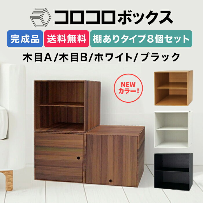 Rakuten - カラーボックス 2段 扉つき 8個 完成品 組立不要 ダンボール 段ボール 家具 収納 棚 本棚 ラック 軽量 軽い キューブボックス A4 おしゃれ オシャレ 北欧 オーク 木目 横置き 縦置き組み合わせ自由 イベント 収納 8セット