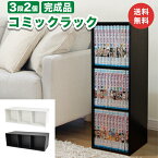 コミックラック 3段 2個 ダンボール 段ボール 収納 家具 段ボール家具 ダンボール家具 軽い ラック 収納ボックス 棚 強化 カラーボックス インナーボックス 黒 ブラック 横置き 本棚 シェルフ 書棚 絵本 絵本ラック 引越し ダンボール本棚 軽量 コンパクト 持ち運び 楽々